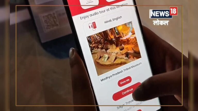 MP News: भोपाल समेत इन शहरों के म्यूजियम में अब ऑडियो गाइड, नई सुविधा लॉन्च