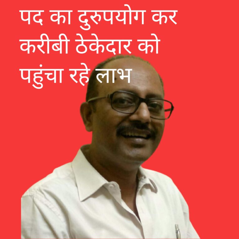 ठेकेदार को लाभ देने शासन को नुकसान पहुंचा रहे सिविल सर्जन