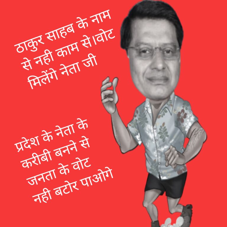 <strong>रजनीश के गृह ग्राम छपारा में अंधेरा है  केवलारी में उजाला का सपना दिखा रहे </strong>