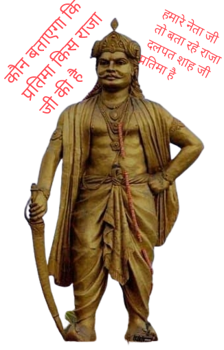 राजा भोज जी की फोटो को राजा दलपत शाह जी बता रहे नेता