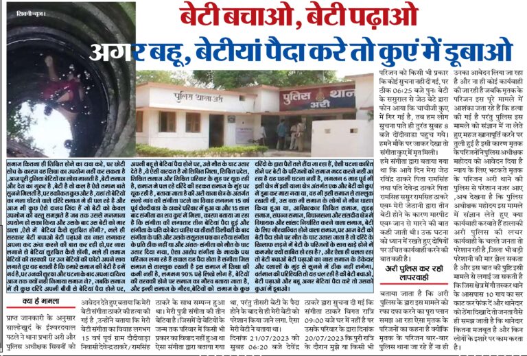 बहु संगीता की लाश मिली थी कुएं में<br>आरोपी पति,जेठ,ससुर पहुंचे जेल में