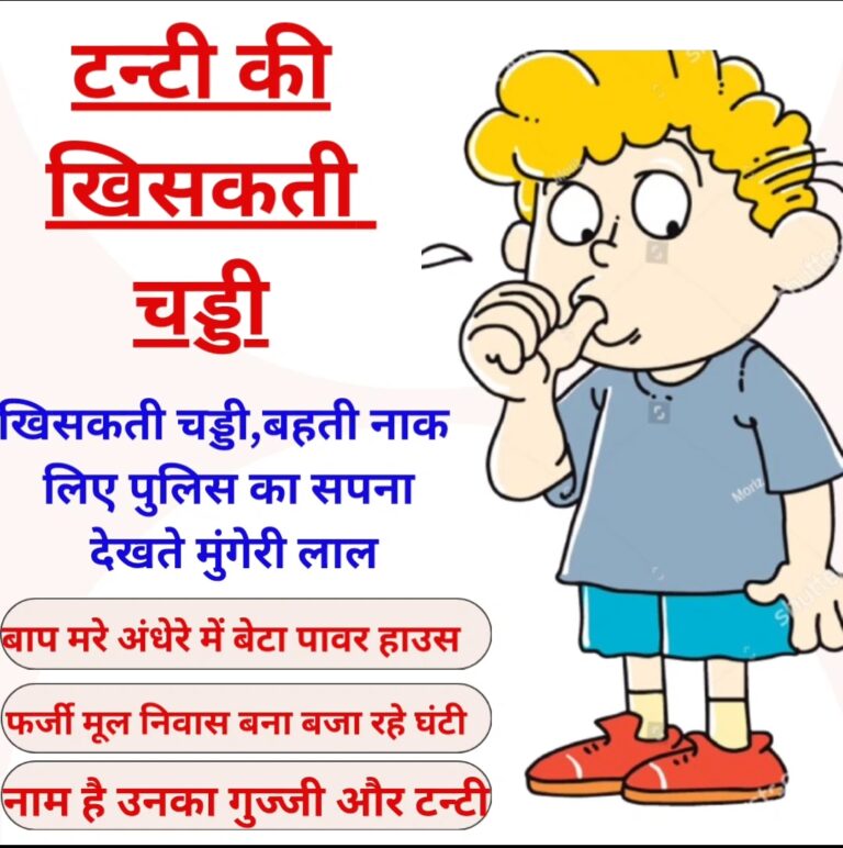 बाप मरे अंधेरे में बेटा पावर हॉउस